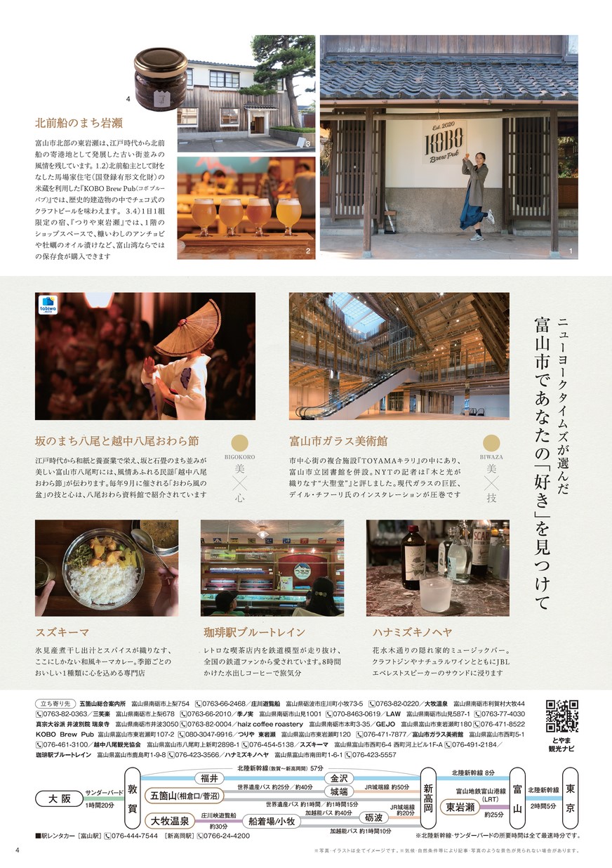 北陸物語 秋号 No.86