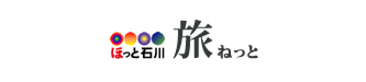 ほっと石川 旅ねっと